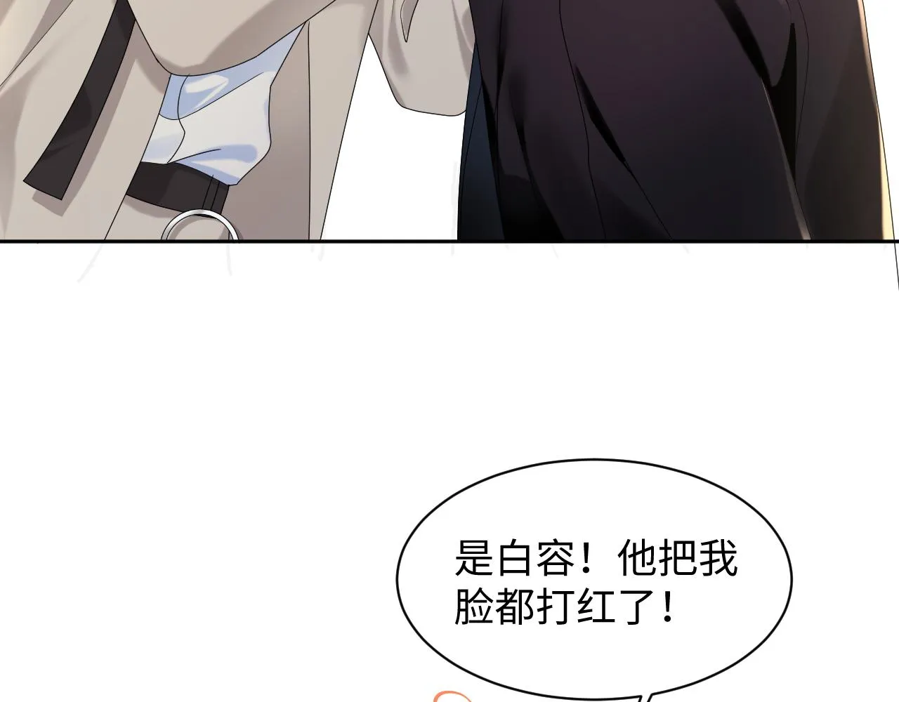 第143话 挑逗作精绿茶 第9页