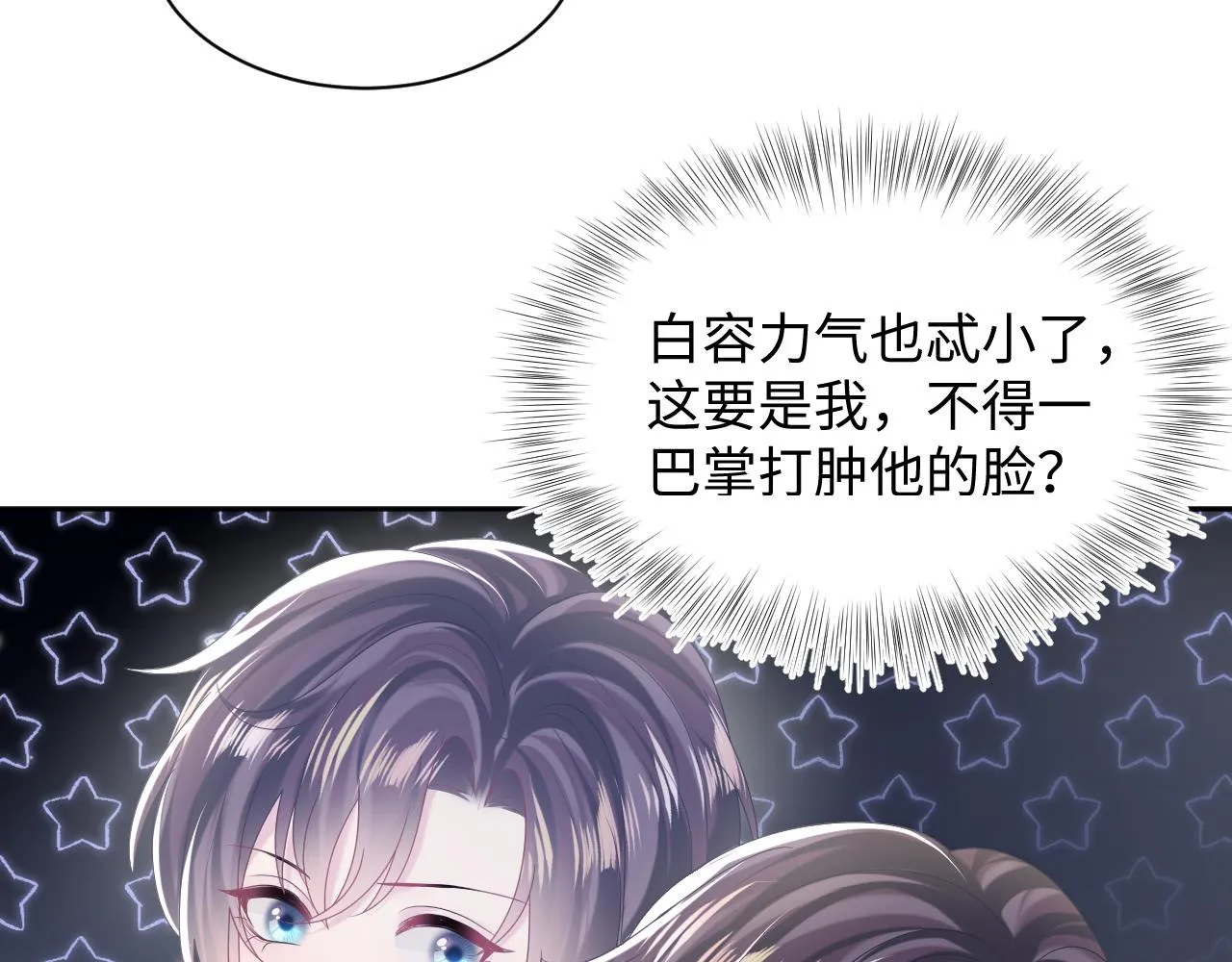 第143话 挑逗作精绿茶 第11页