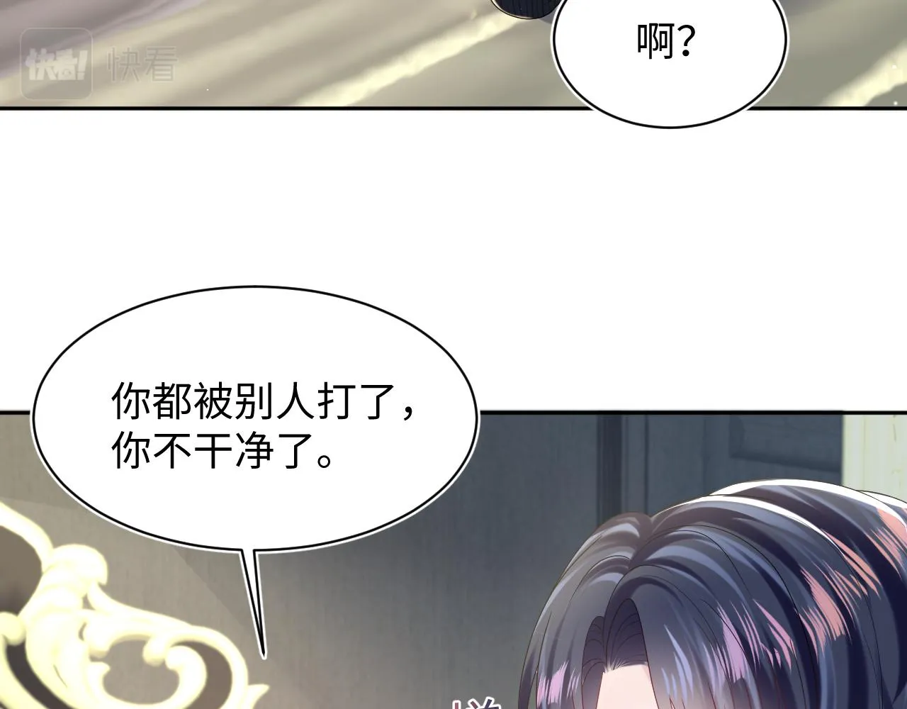 第143话 挑逗作精绿茶 第15页