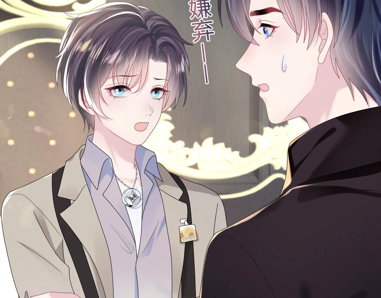 第143话 挑逗作精绿茶 第16页