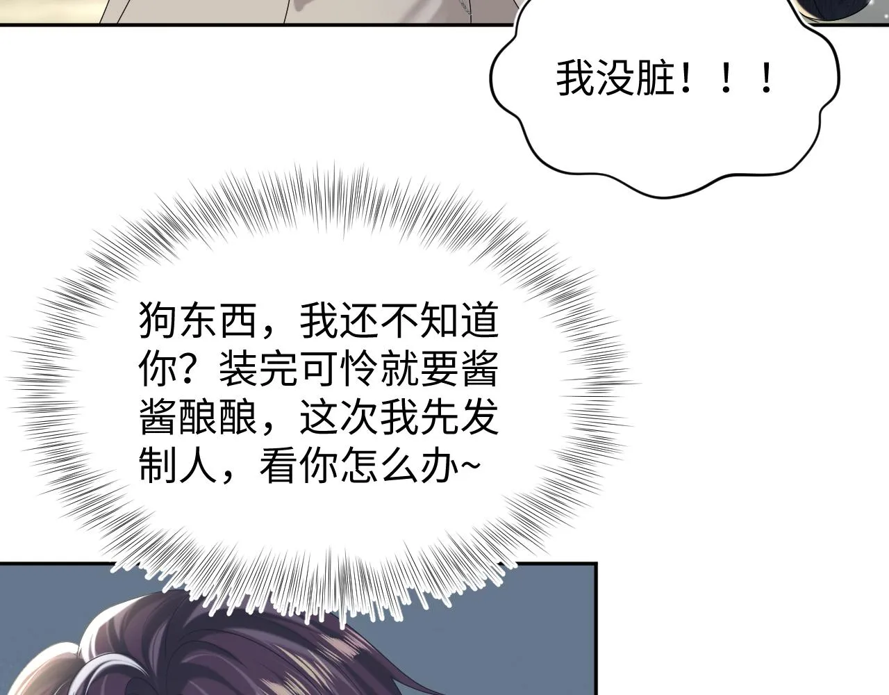 第143话 挑逗作精绿茶 第23页