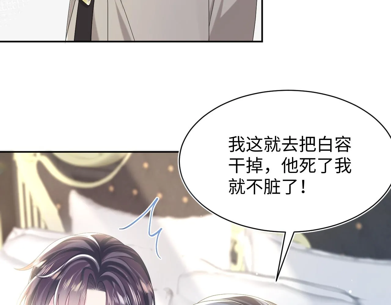 第143话 挑逗作精绿茶 第25页