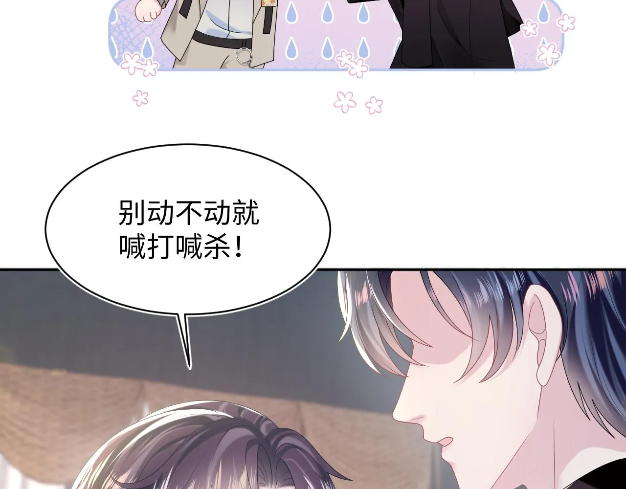 第143话 挑逗作精绿茶 第29页
