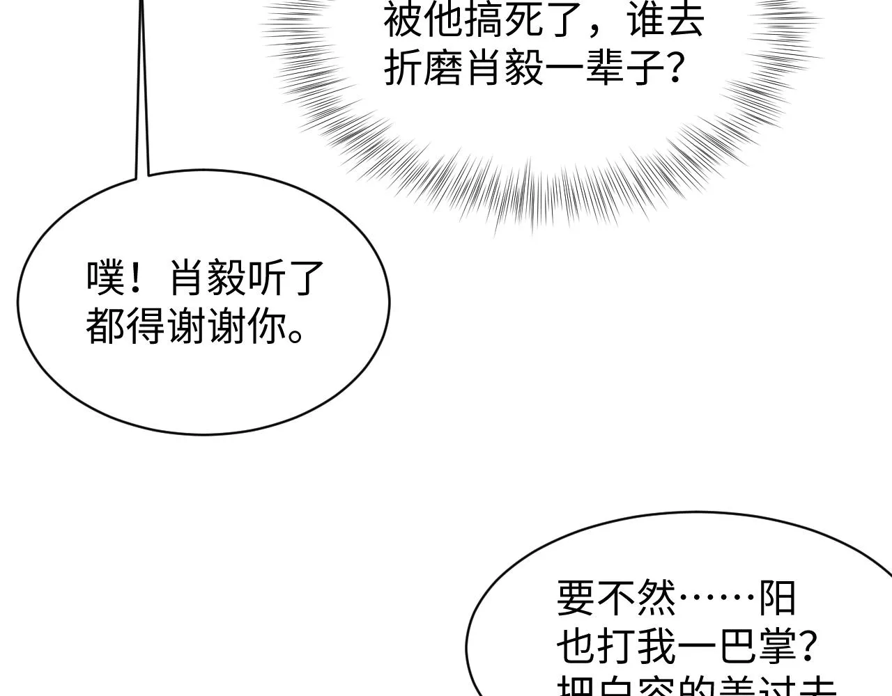 第143话 挑逗作精绿茶 第31页