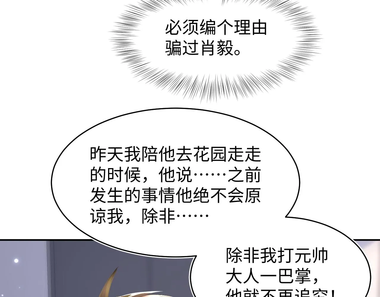 第143话 挑逗作精绿茶 第53页