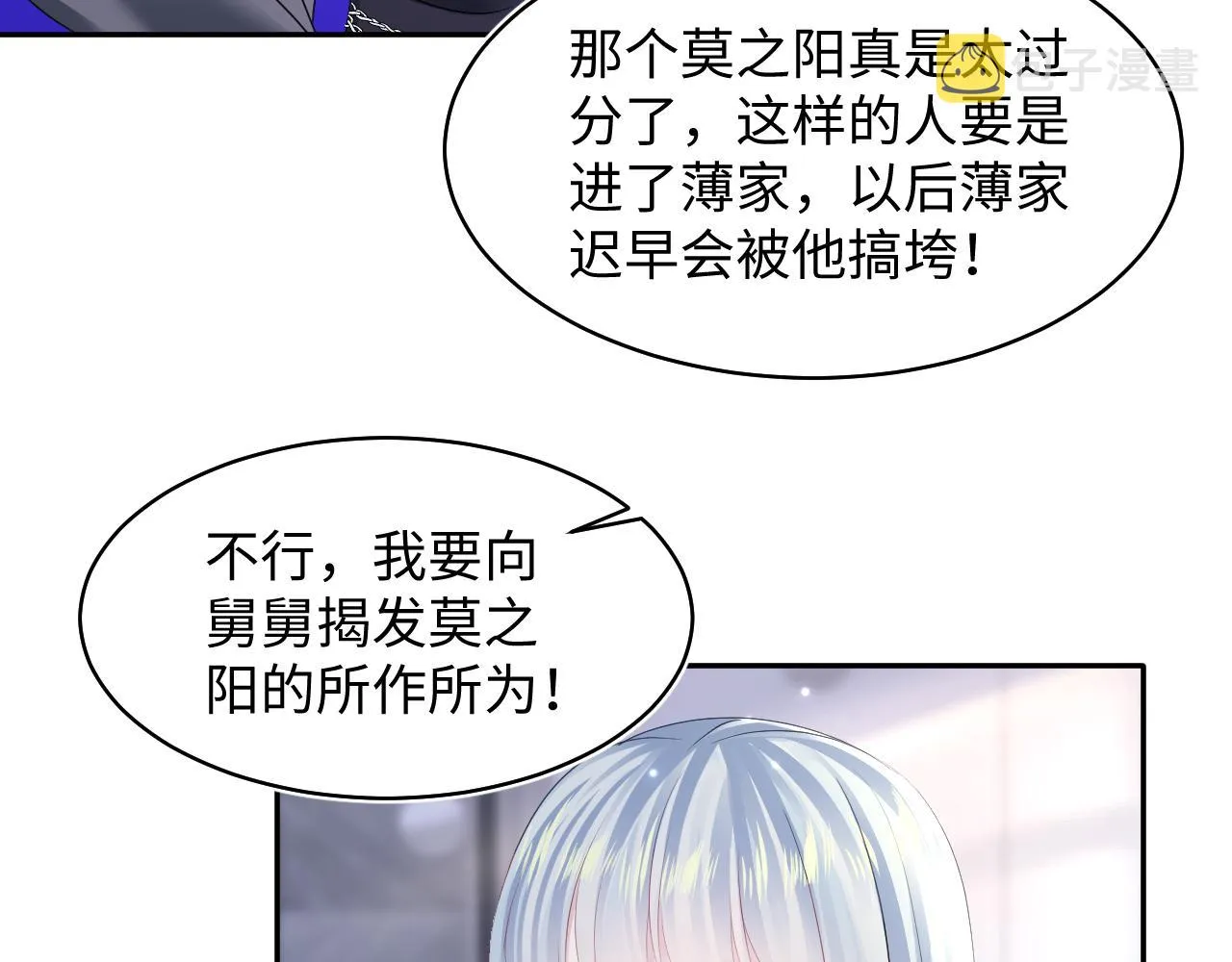 第143话 挑逗作精绿茶 第60页