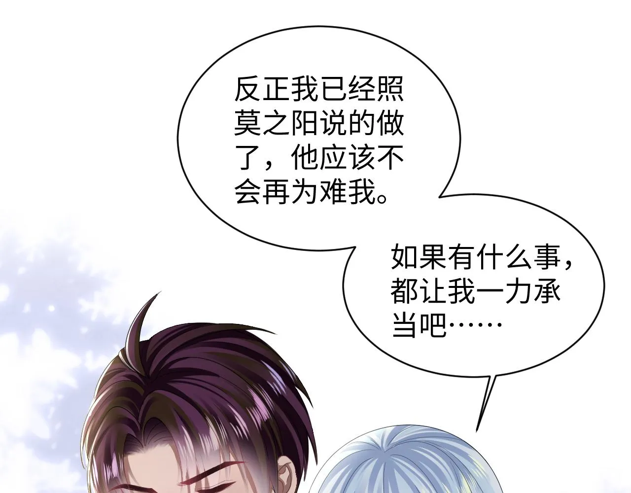 第143话 挑逗作精绿茶 第65页