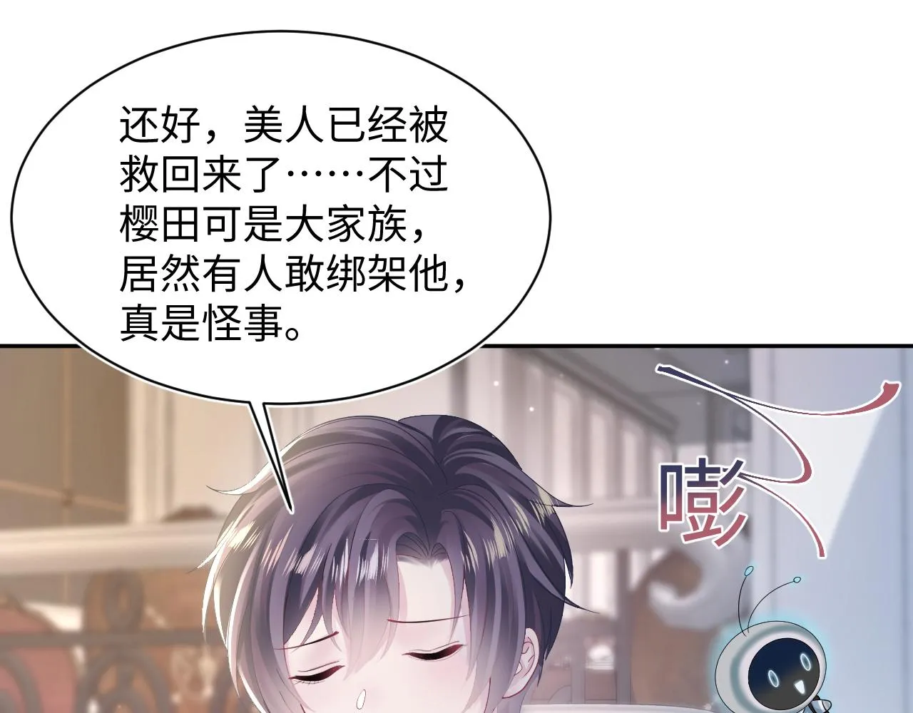 第143话 挑逗作精绿茶 第80页