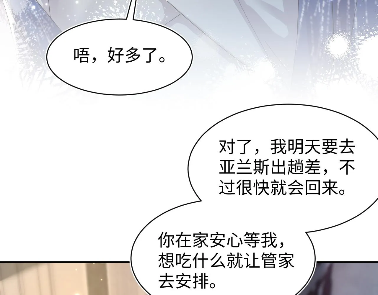 第143话 挑逗作精绿茶 第84页