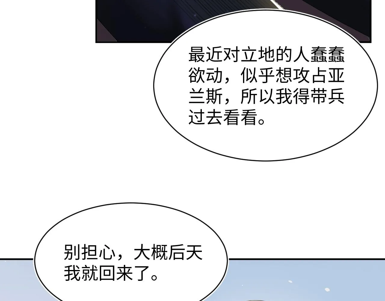 第143话 挑逗作精绿茶 第88页