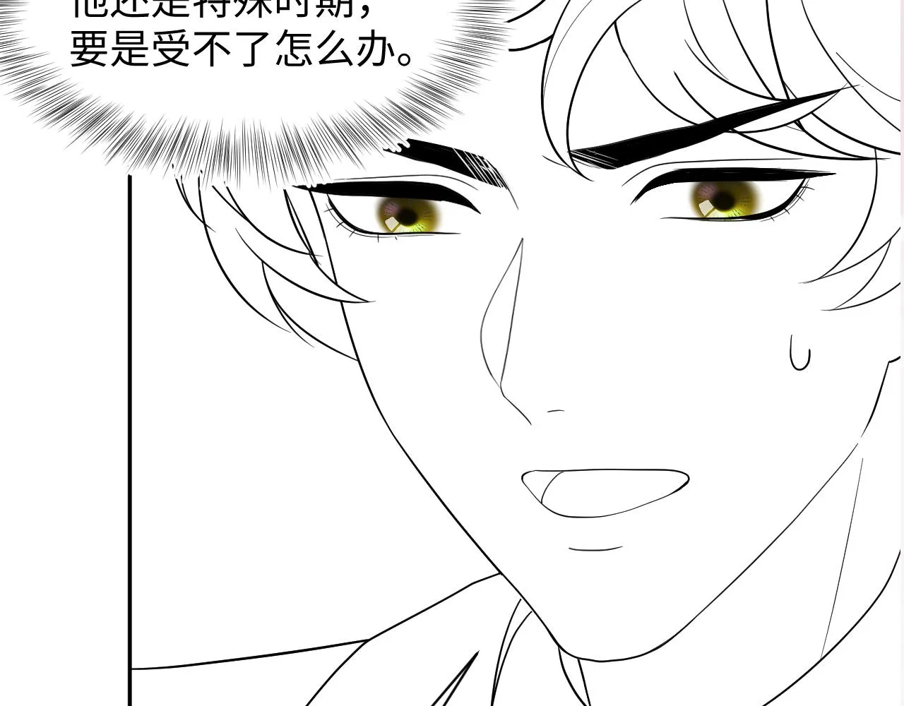第143话 挑逗作精绿茶 第97页