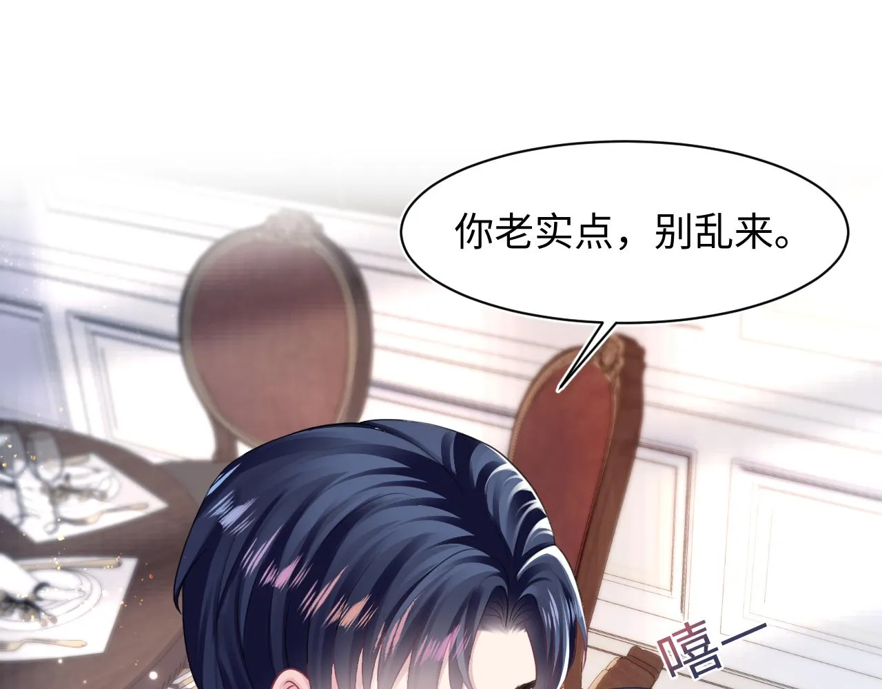 第142话 突如其来的一巴掌 第5页