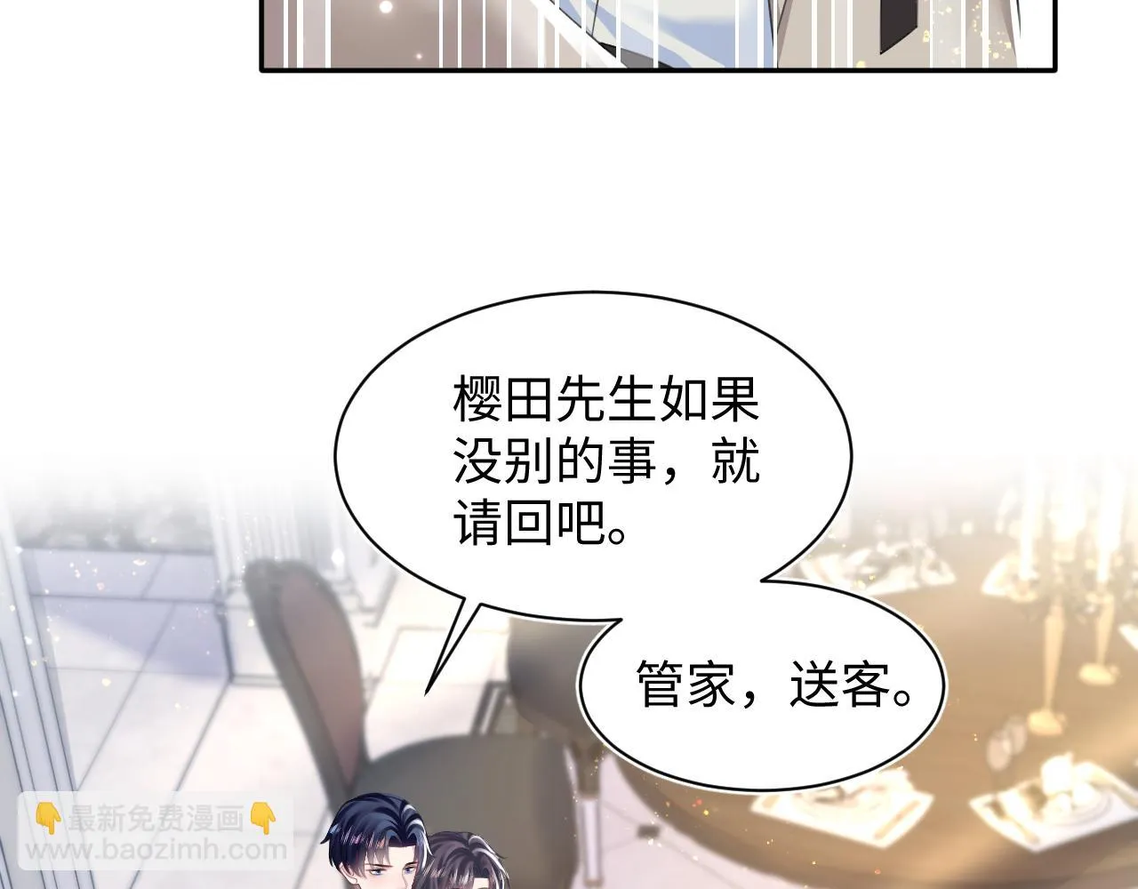 第142话 突如其来的一巴掌 第9页