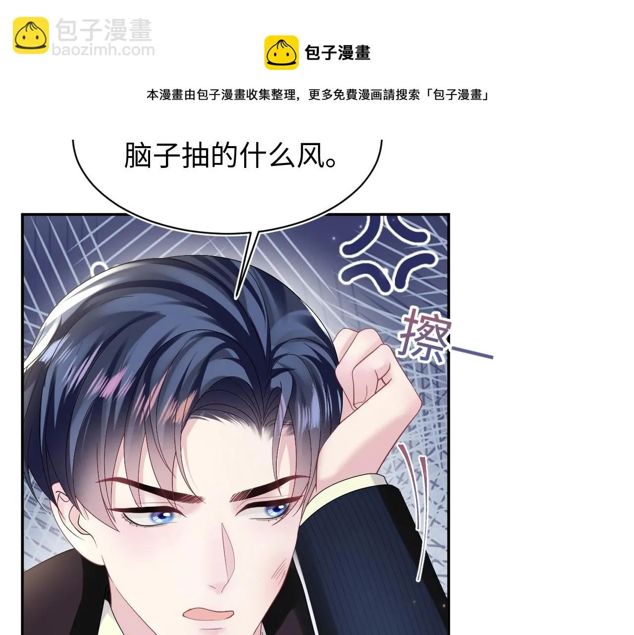 第142话 突如其来的一巴掌 第99页