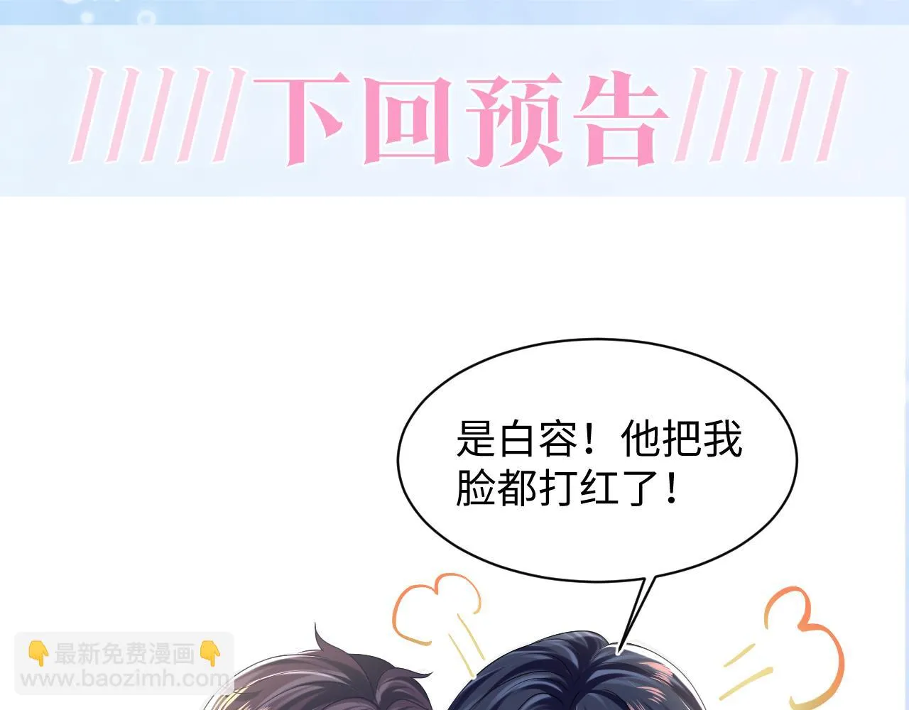 第142话 突如其来的一巴掌 第109页