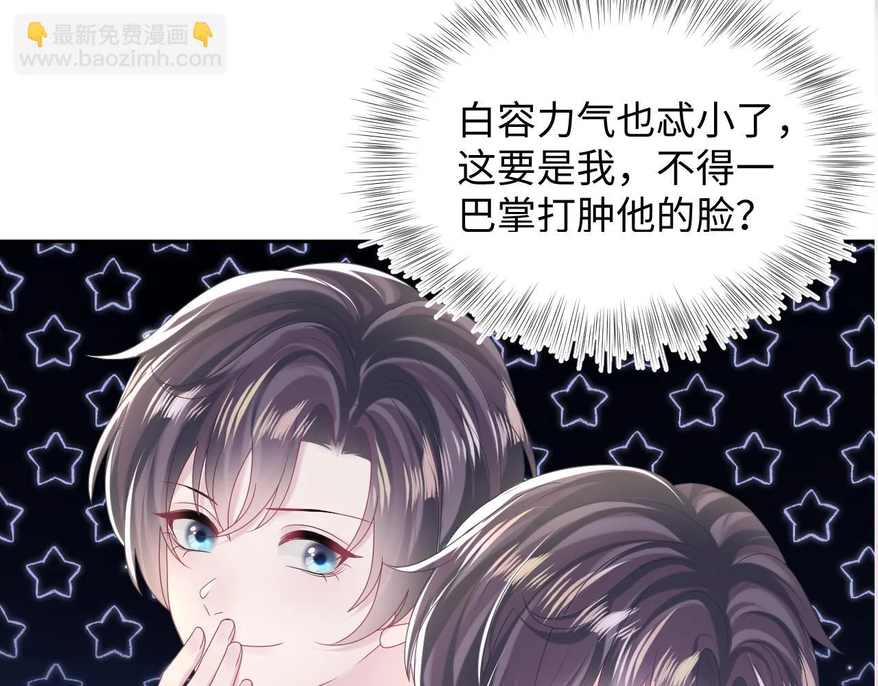 第142话 突如其来的一巴掌 第111页