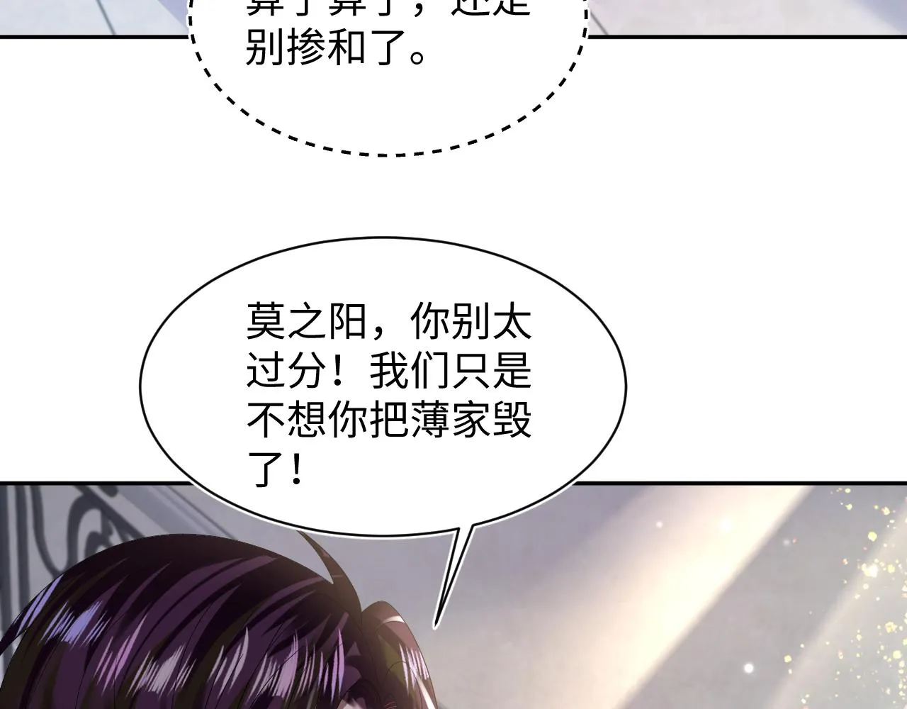 第145话 对峙薄家亲戚 第45页