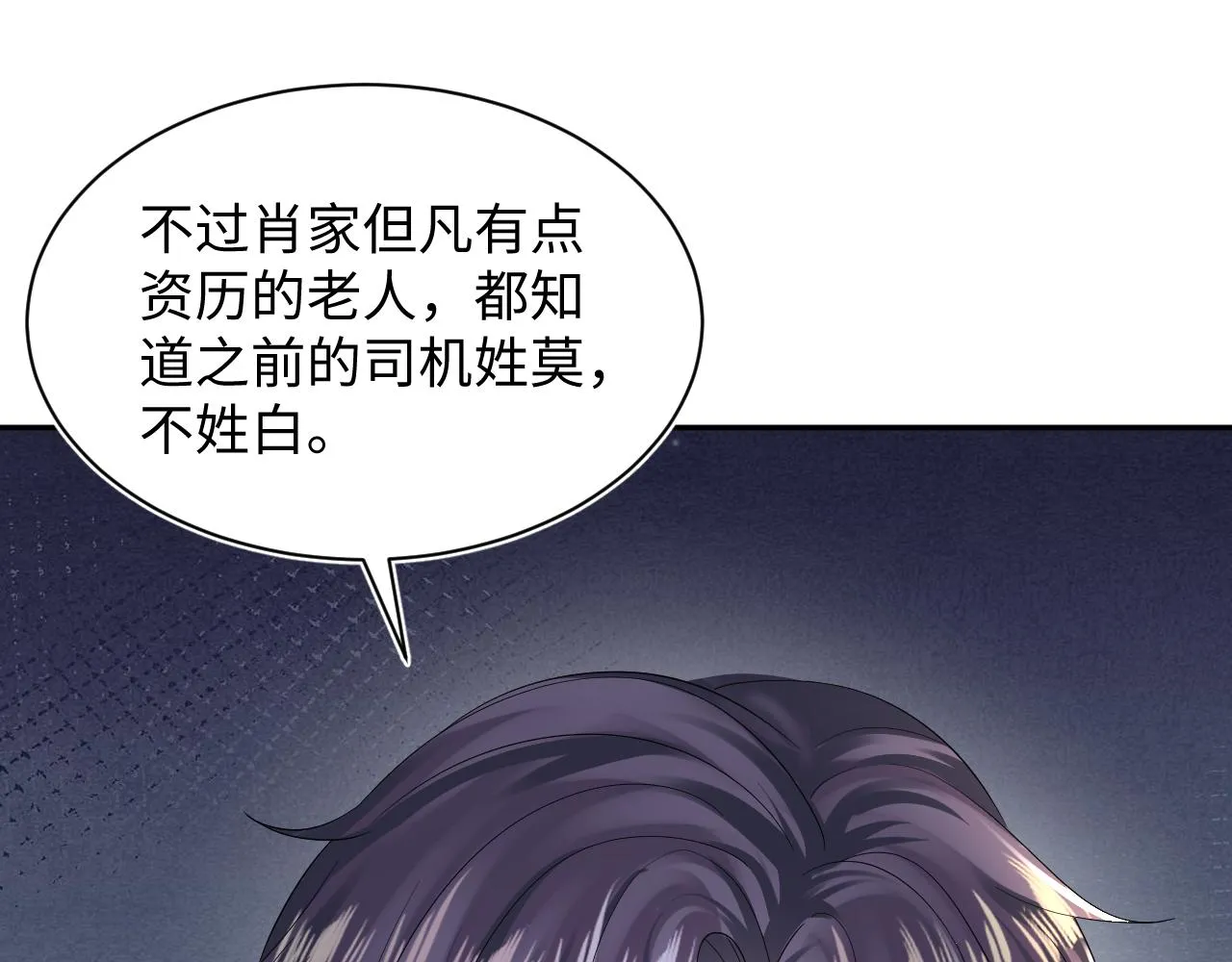 第145话 对峙薄家亲戚 第76页