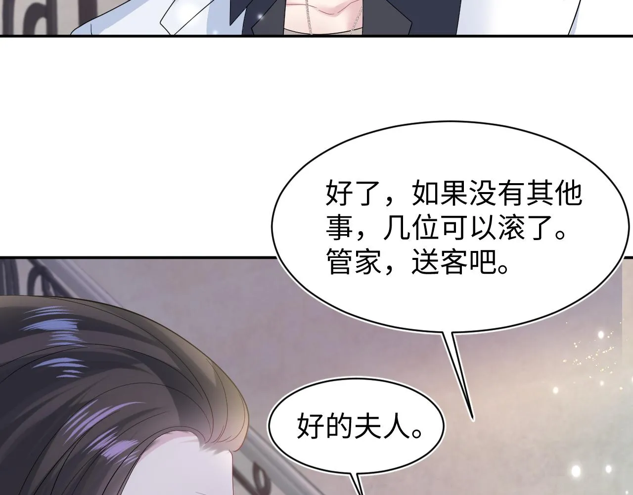 第145话 对峙薄家亲戚 第86页