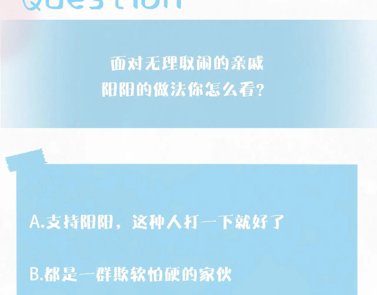 第145话 对峙薄家亲戚 第109页