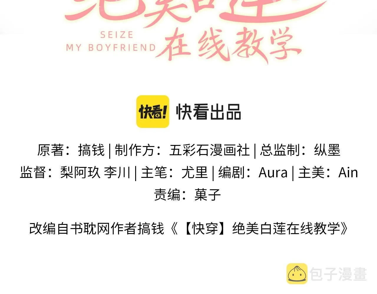 第144话 薄司御失踪 第3页