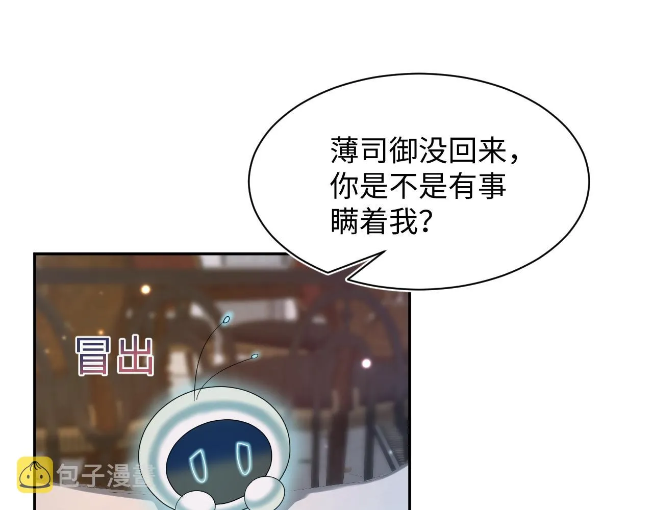 第144话 薄司御失踪 第20页