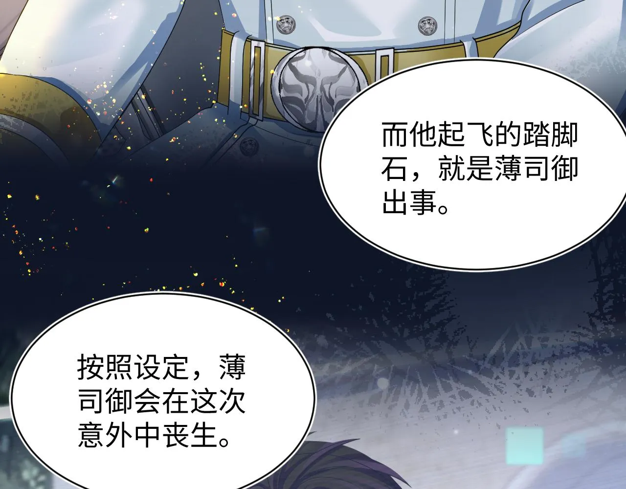 第144话 薄司御失踪 第28页