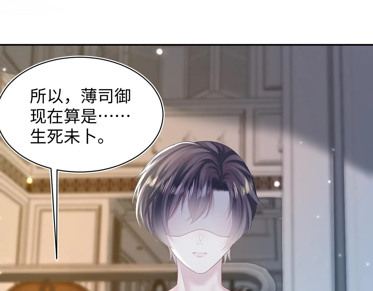 第144话 薄司御失踪 第32页