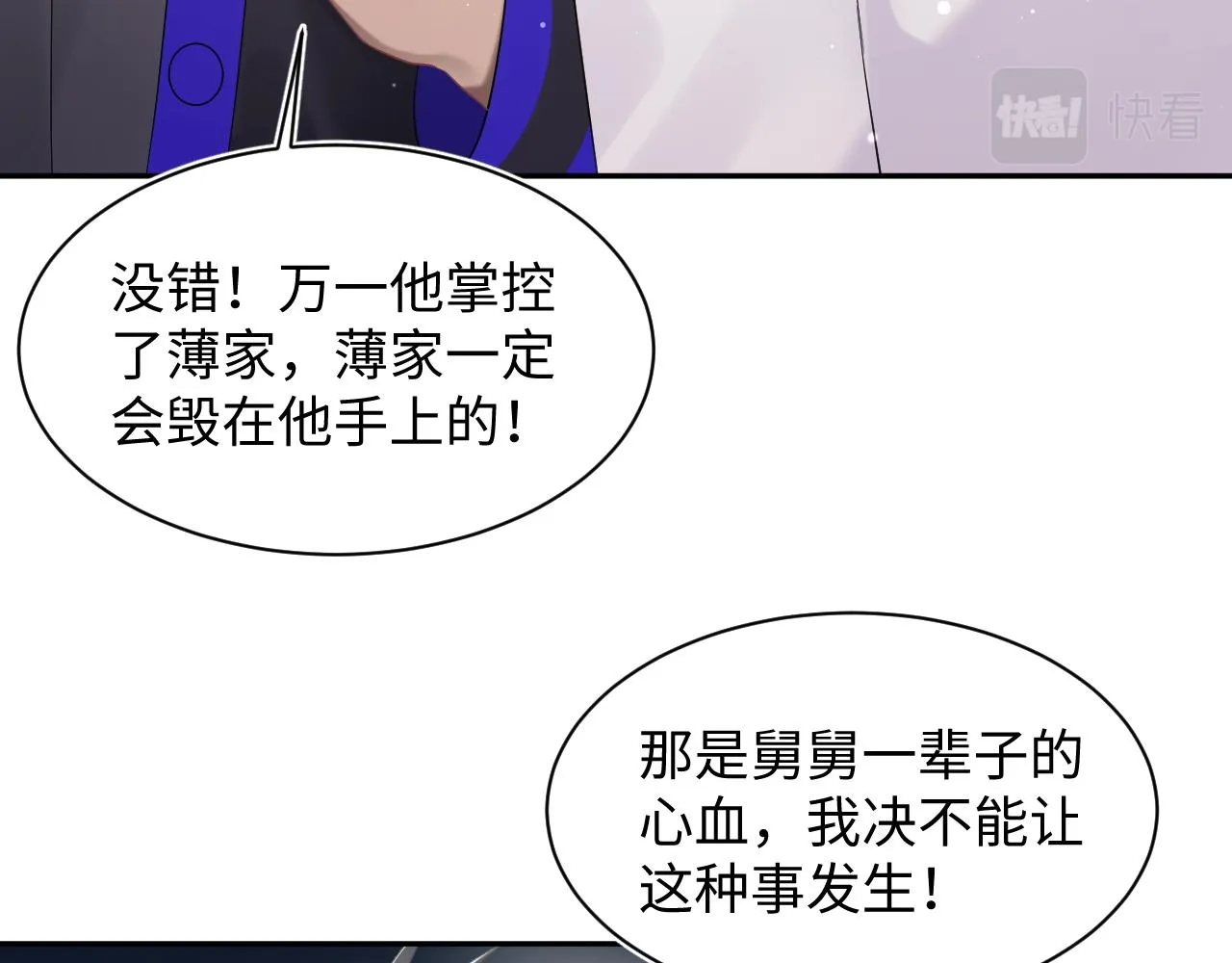 第144话 薄司御失踪 第82页