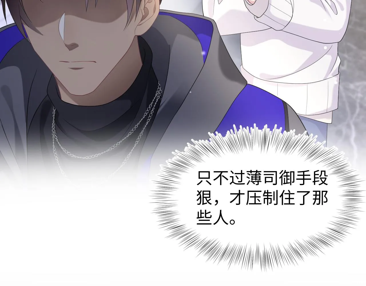 第144话 薄司御失踪 第86页
