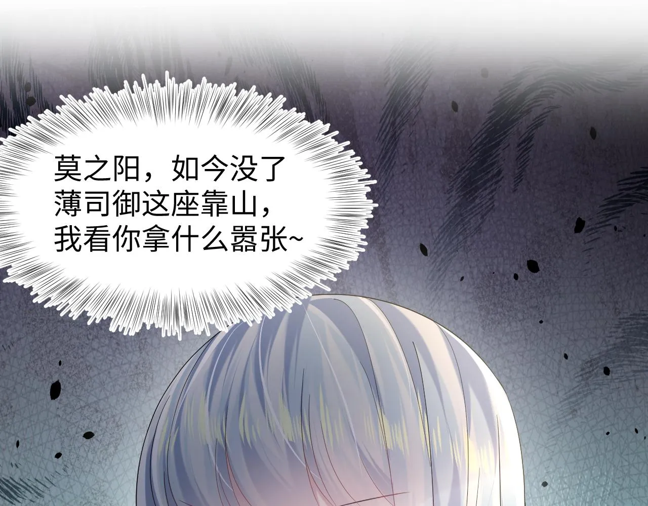 第144话 薄司御失踪 第87页