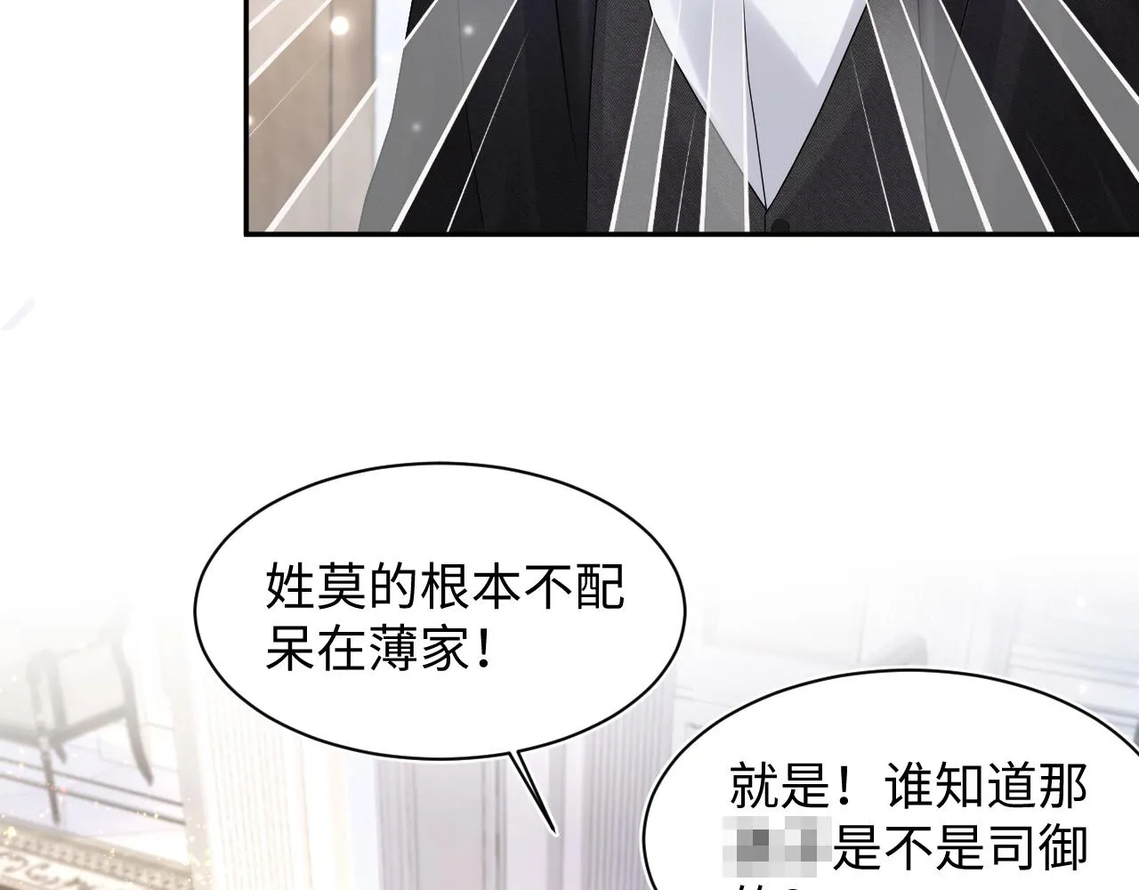 第144话 薄司御失踪 第97页