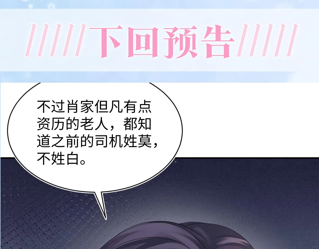 第144话 薄司御失踪 第109页
