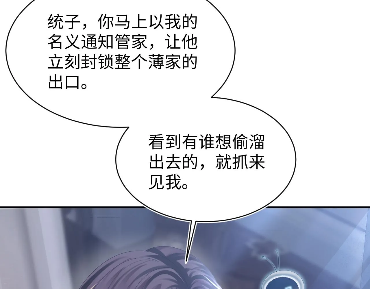 第147话 内贼！ 第12页