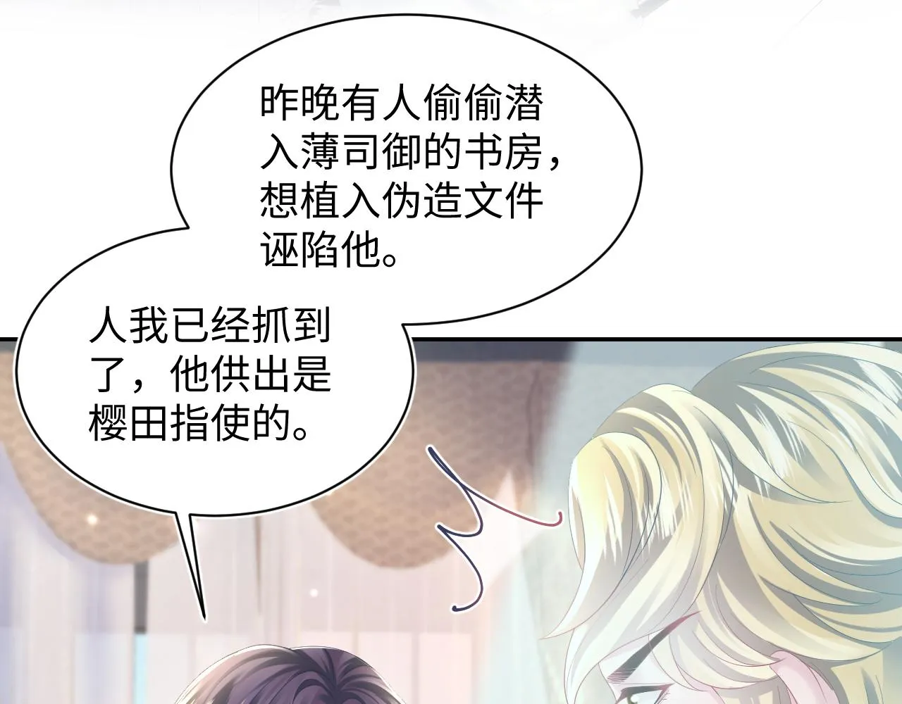 第147话 内贼！ 第71页