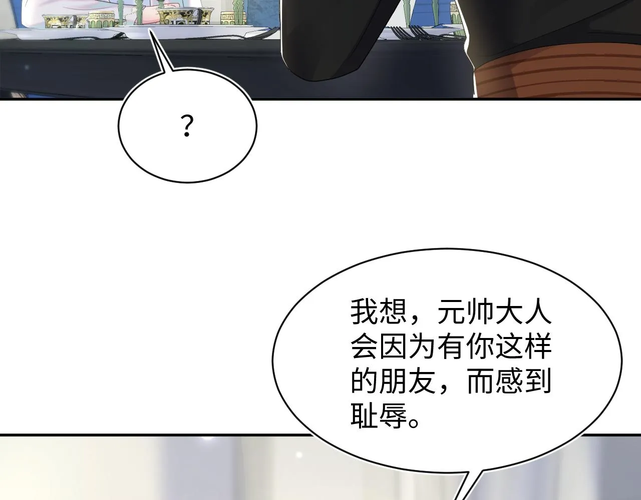 第147话 内贼！ 第84页