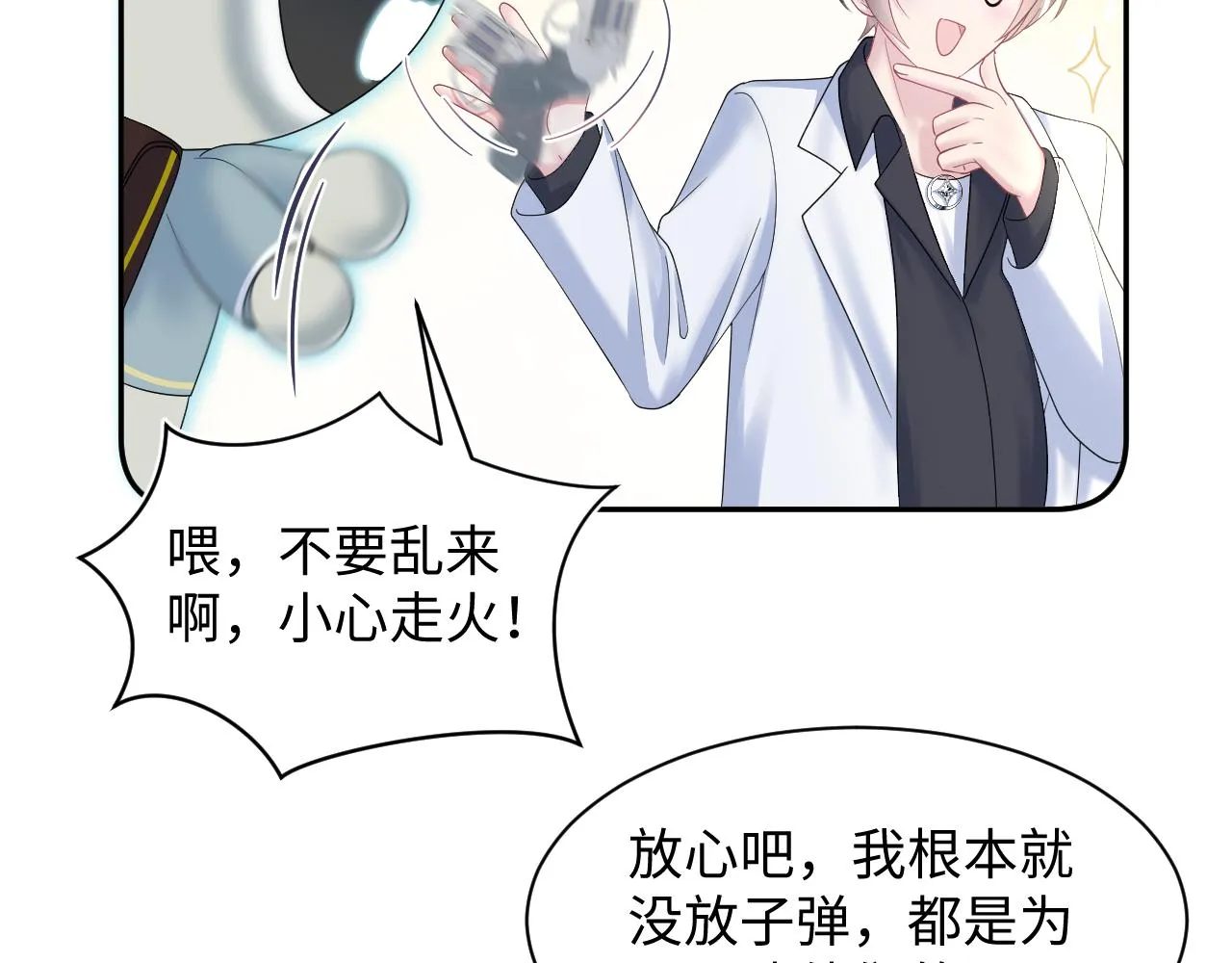 第146话 赶走闹事亲戚 第20页