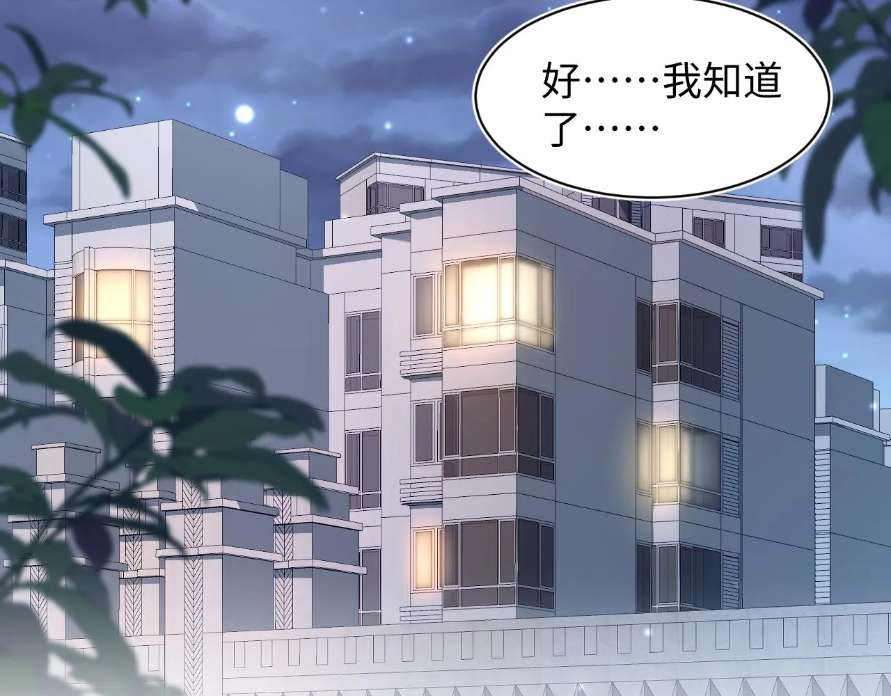 第146话 赶走闹事亲戚 第44页