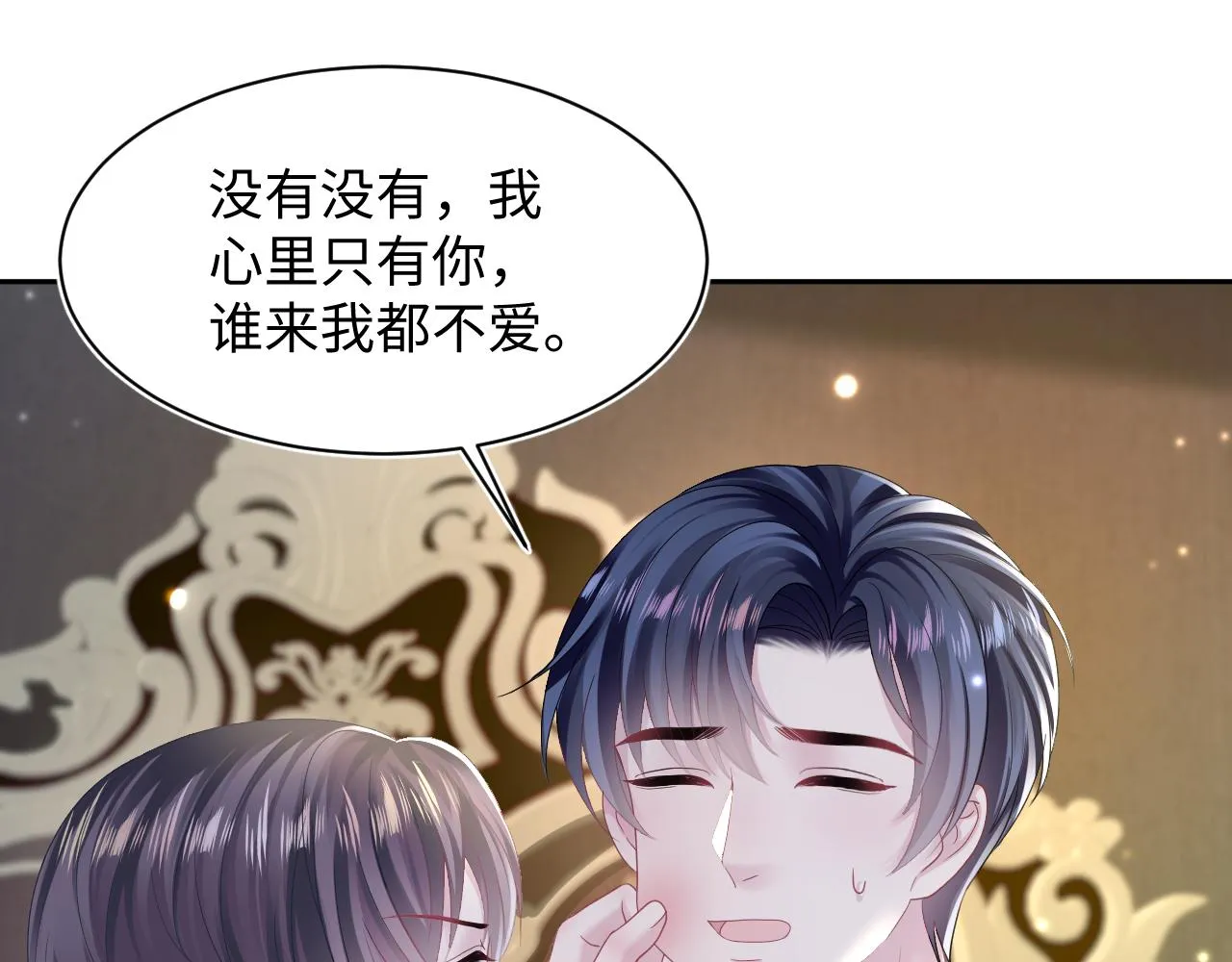 第149话 肖毅的道歉 第5页