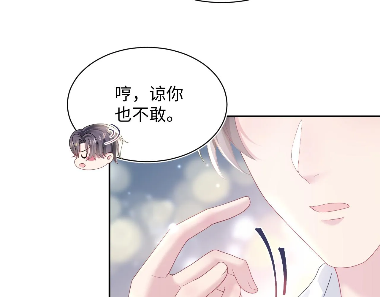 第149话 肖毅的道歉 第7页