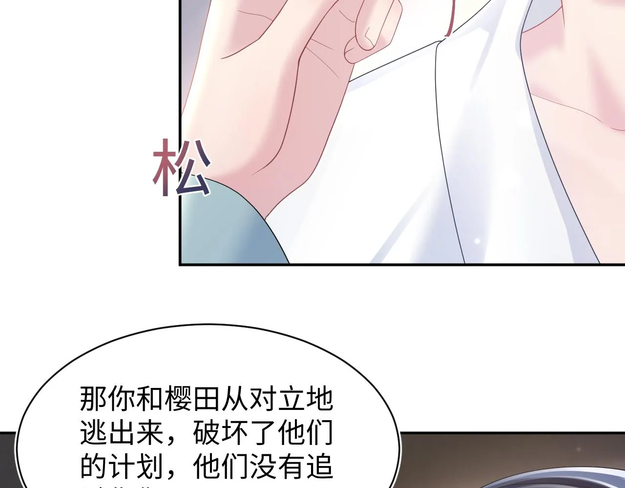第149话 肖毅的道歉 第8页
