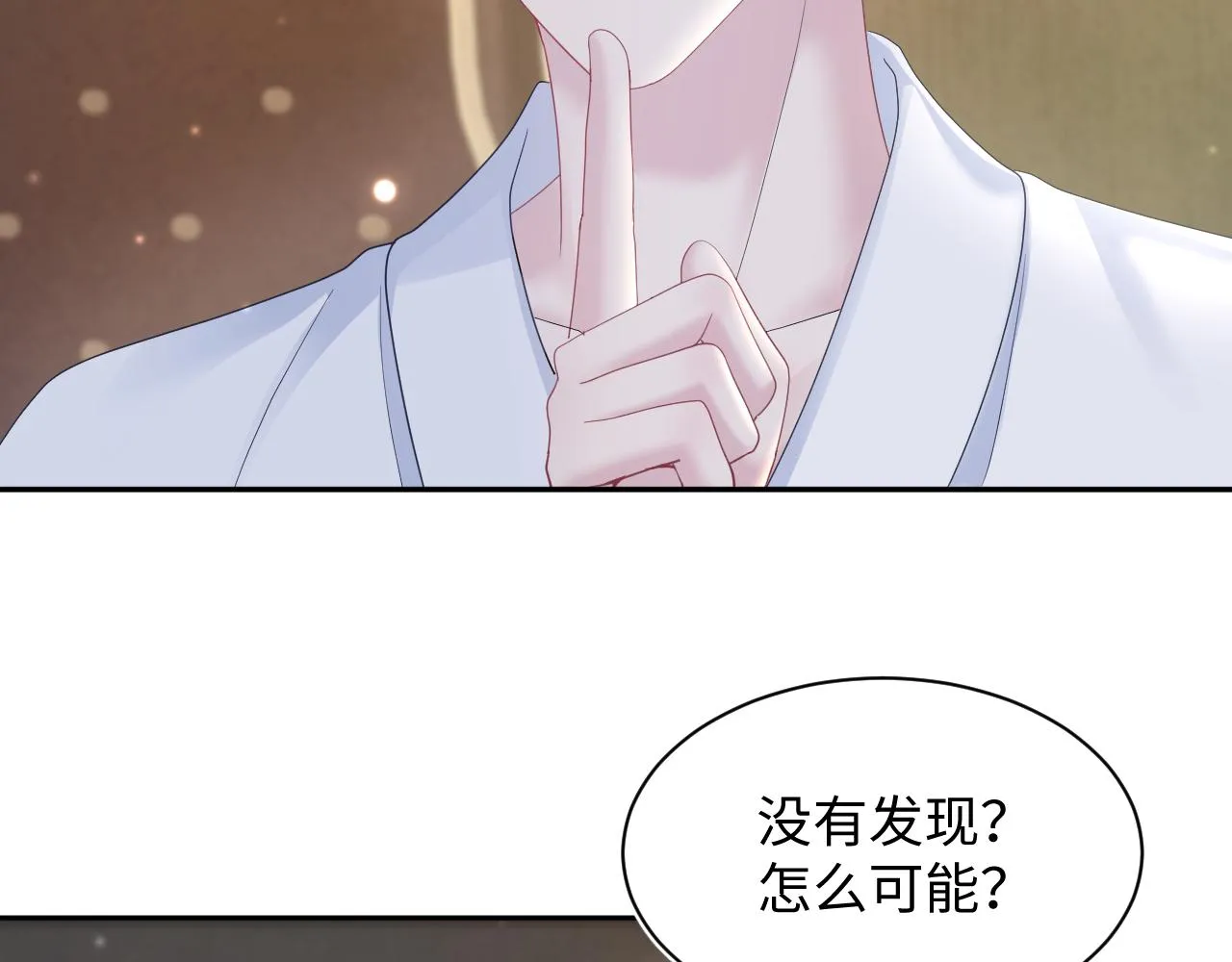 第149话 肖毅的道歉 第12页