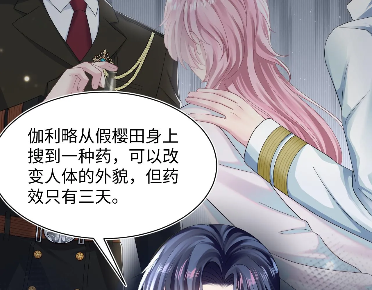 第149话 肖毅的道歉 第15页