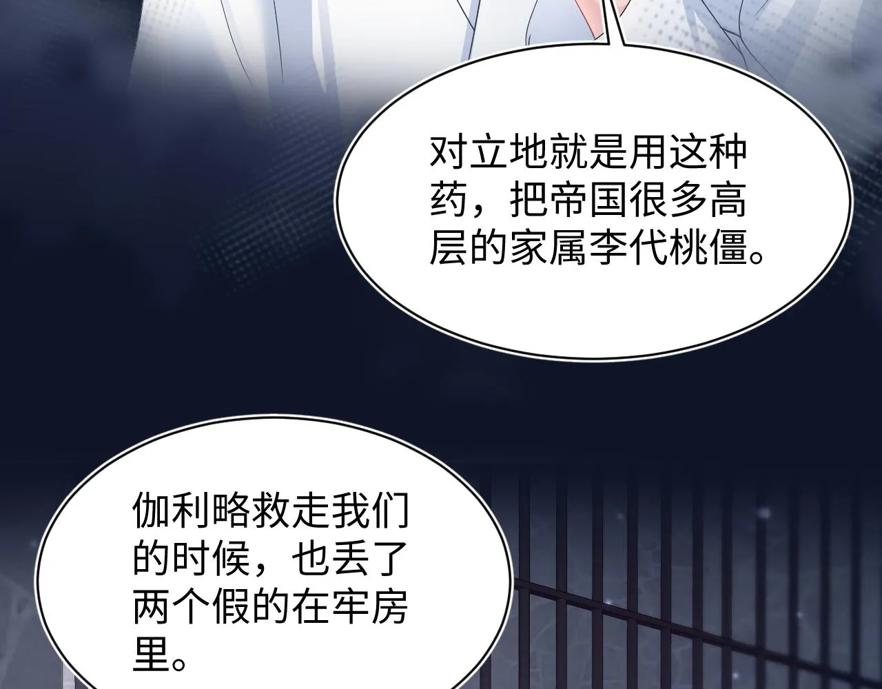 第149话 肖毅的道歉 第17页