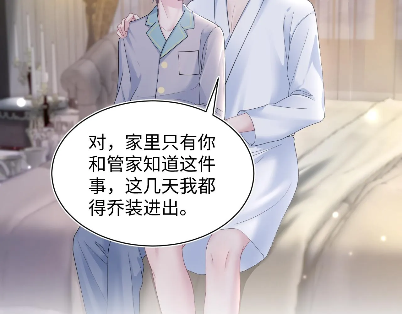 第149话 肖毅的道歉 第22页