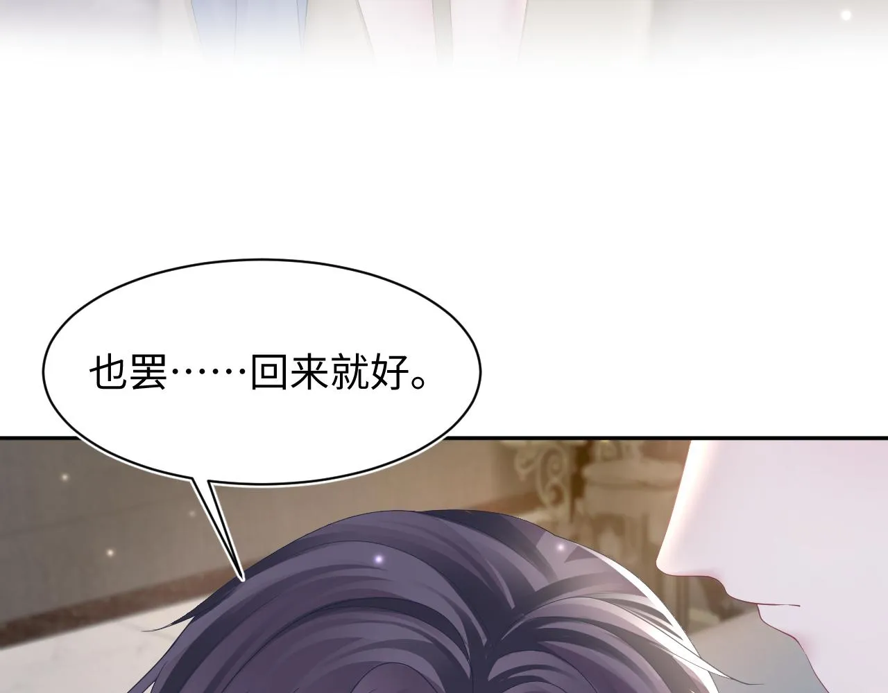 第149话 肖毅的道歉 第23页