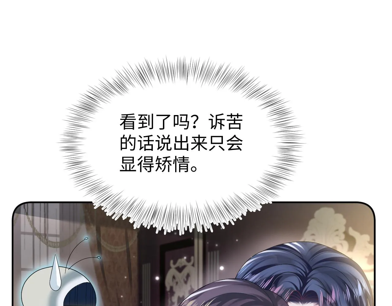 第149话 肖毅的道歉 第35页
