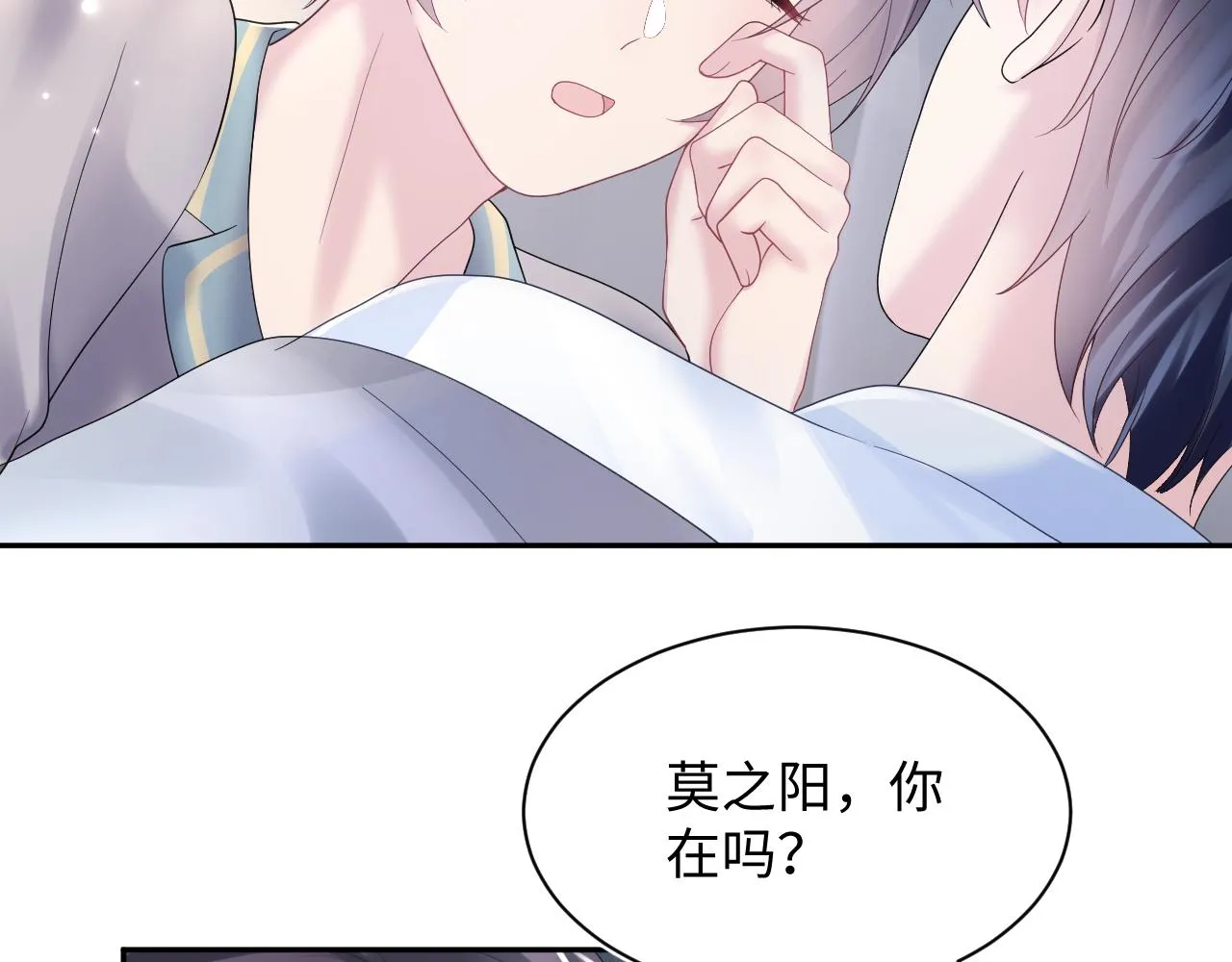 第149话 肖毅的道歉 第44页