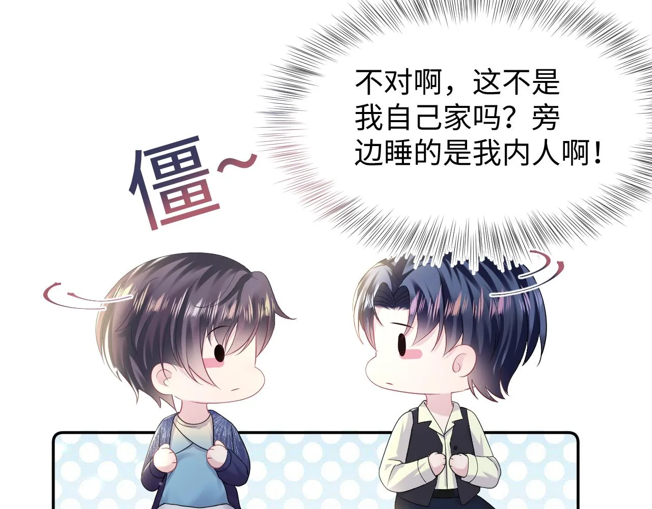 第149话 肖毅的道歉 第51页