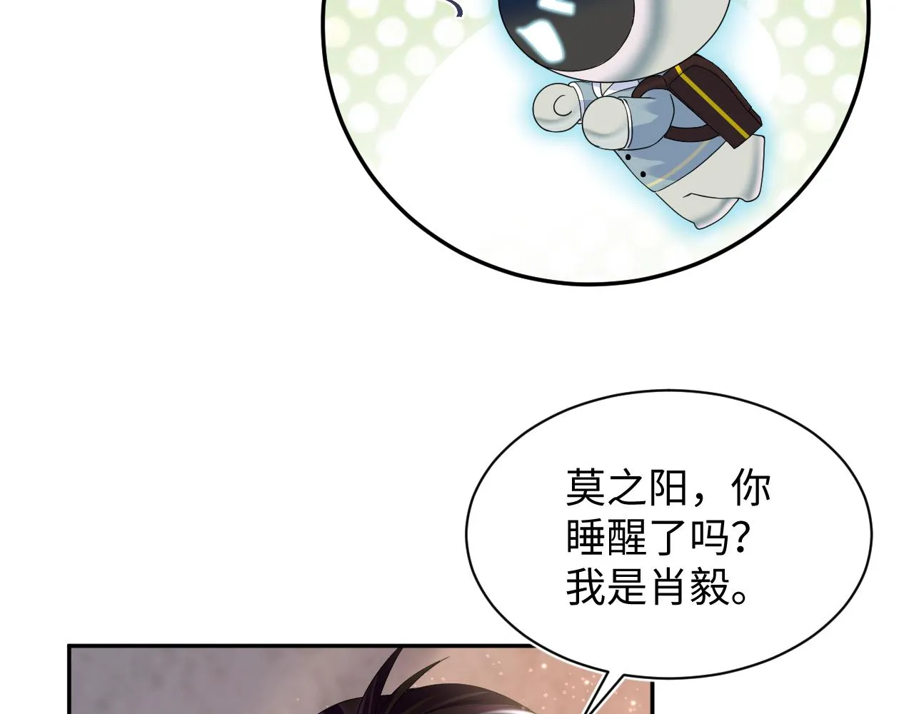 第149话 肖毅的道歉 第53页
